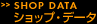 �V���b�v�f�[�^