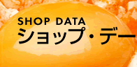 ショップ・データ