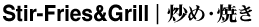 Stir-Fries&Grill�@�u�߁E�Ă�