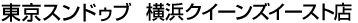 �����X���h�D�u�@���l�N�C�[���Y�C�[�X�g�X