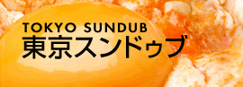 東京スンドゥブ