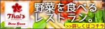 野菜を食べるレストラン。